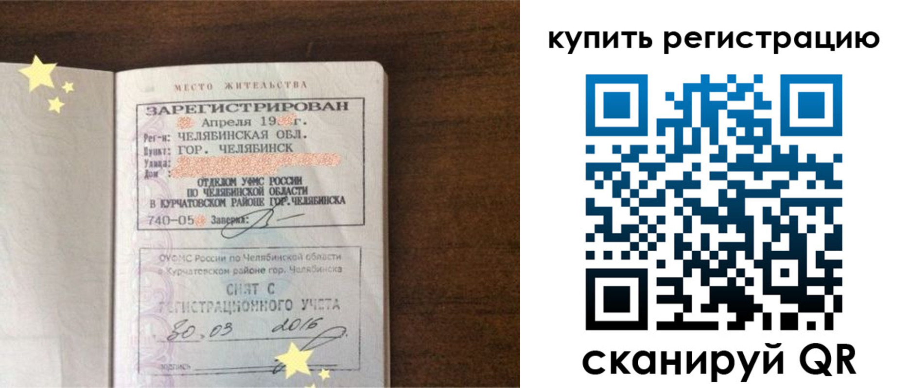 временная регистрация законно в Надыме