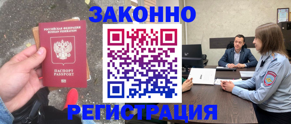 прописка иностранных граждан в Надыме
