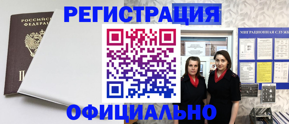 прописка 2025 в Надыме