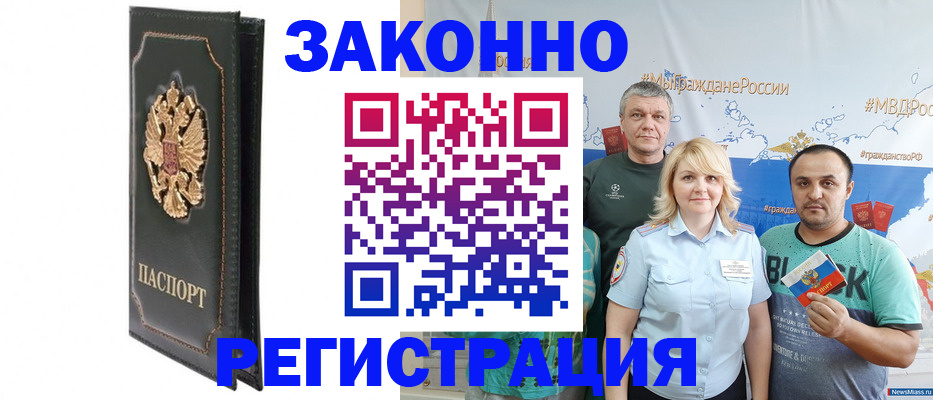 прописка законно в Надыме
