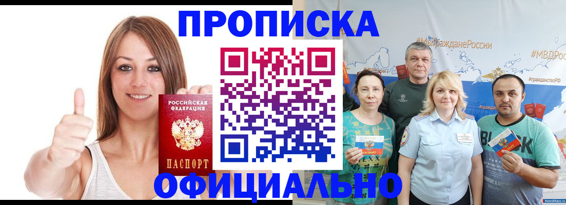 прописка штамп в Надыме